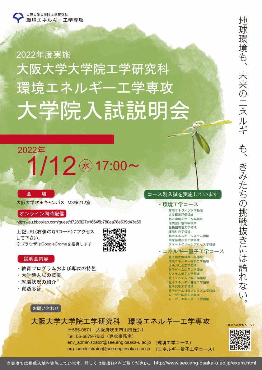 220112_2022年度大学院入試説明