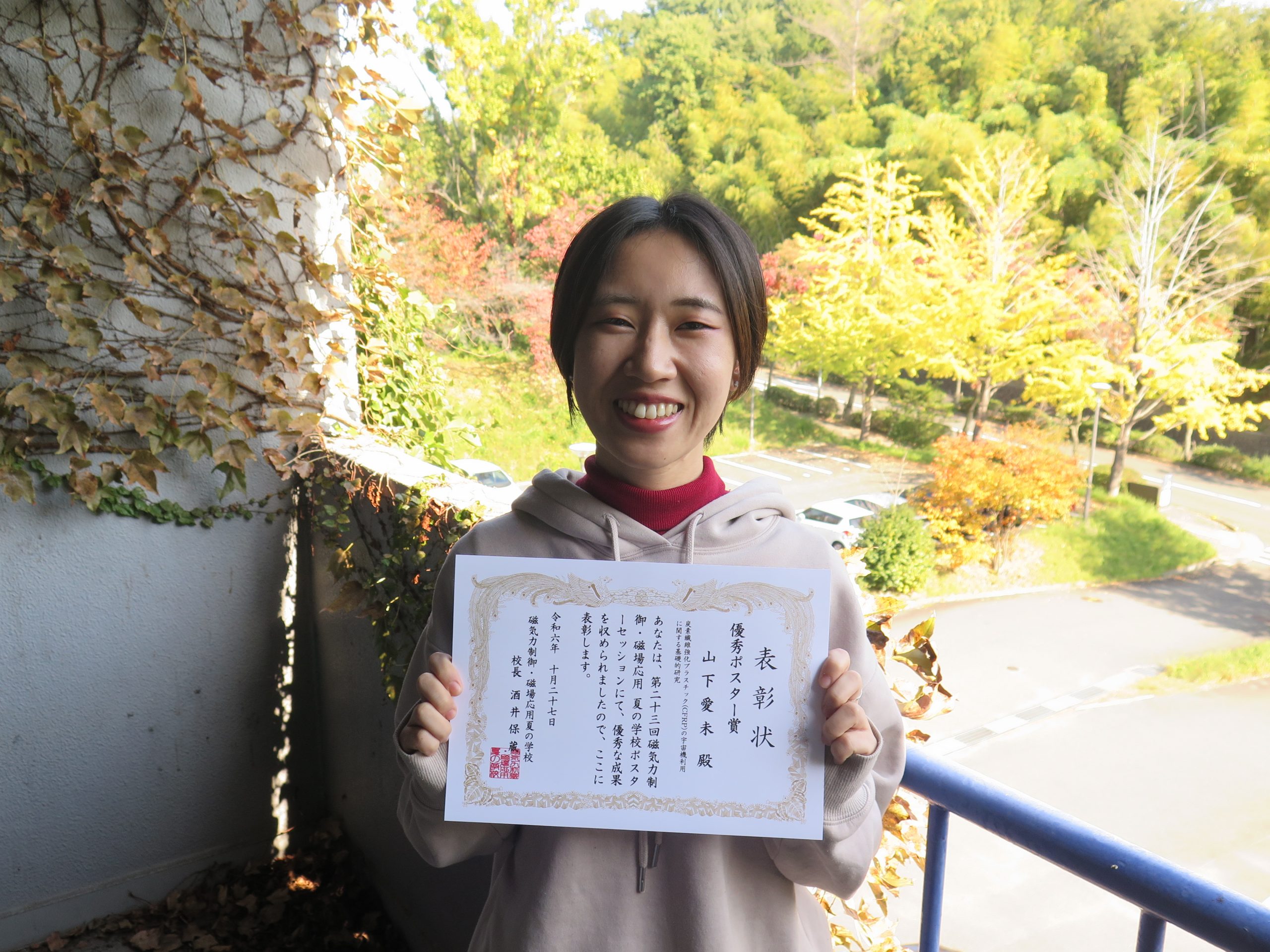 Lycee　僧間 理亜　大型大会　上位賞 第23回 2024年度 磁気力制御・磁場応用 夏の学校で優秀ポスター賞を