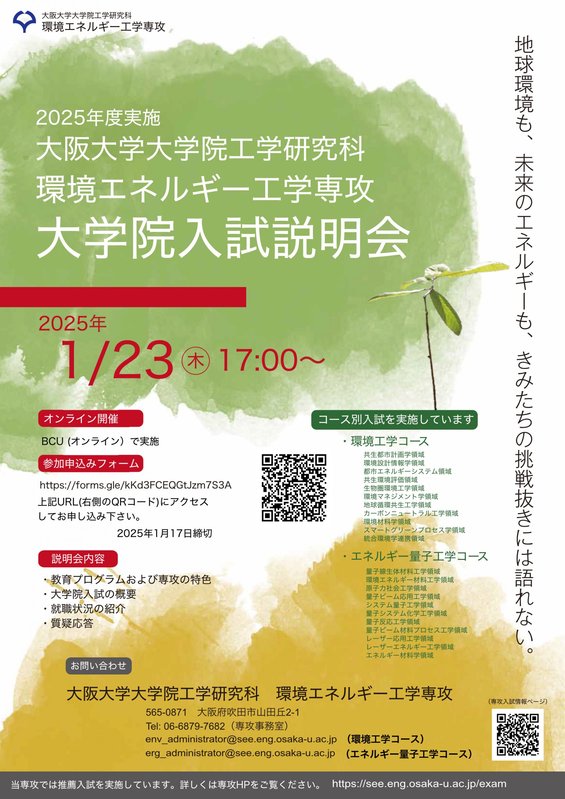 250123_2025年度大学院入試説明